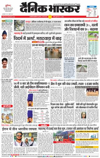 Dainik Bhaskar Chhatrapati Sambhajinagar