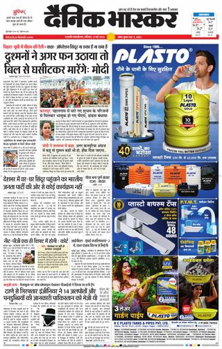 Dainik Bhaskar Chhatrapati Sambhajinagar