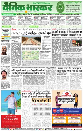 Dainik Bhaskar Chhatrapati Sambhajinagar