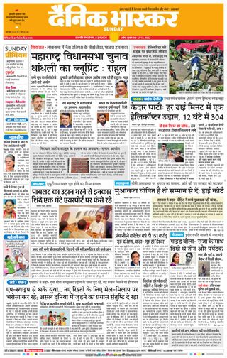Dainik Bhaskar Chhatrapati Sambhajinagar