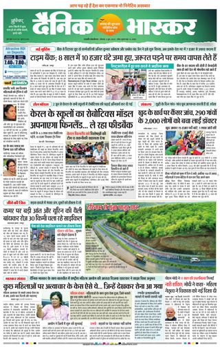 Dainik Bhaskar Chhatrapati Sambhajinagar