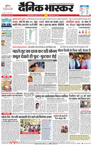 Dainik Bhaskar Chhatrapati Sambhajinagar