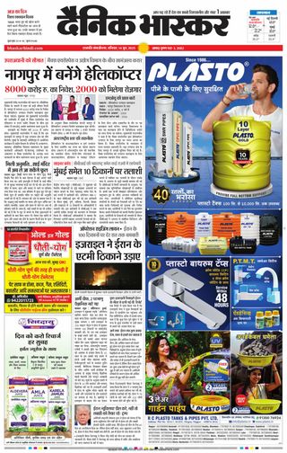 Dainik Bhaskar Chhatrapati Sambhajinagar