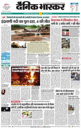 Dainik Bhaskar Chhatrapati Sambhajinagar