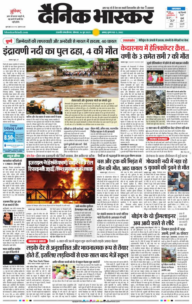Dainik Bhaskar Chhatrapati Sambhajinagar