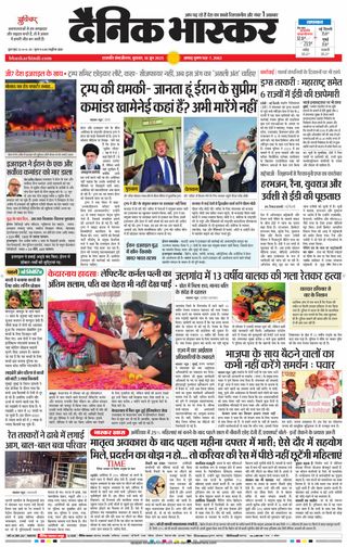 Dainik Bhaskar Chhatrapati Sambhajinagar