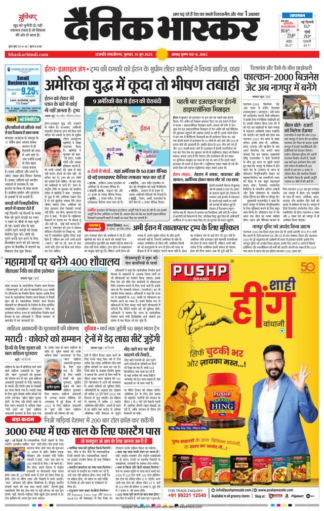 Dainik Bhaskar Chhatrapati Sambhajinagar