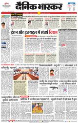 Dainik Bhaskar Chhatrapati Sambhajinagar