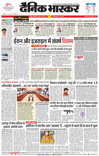 Dainik Bhaskar Chhatrapati Sambhajinagar