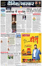 Dainik Bhaskar Chhatrapati Sambhajinagar