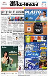 Dainik Bhaskar Chhatrapati Sambhajinagar