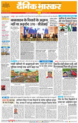 Dainik Bhaskar Chhatrapati Sambhajinagar