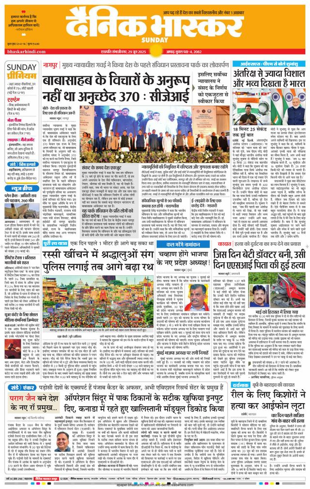Dainik Bhaskar Chhatrapati Sambhajinagar