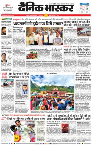 Dainik Bhaskar Chhatrapati Sambhajinagar