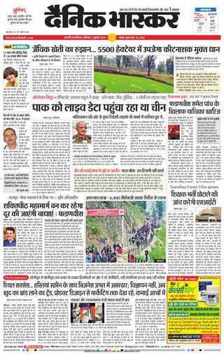 Dainik Bhaskar Chhatrapati Sambhajinagar