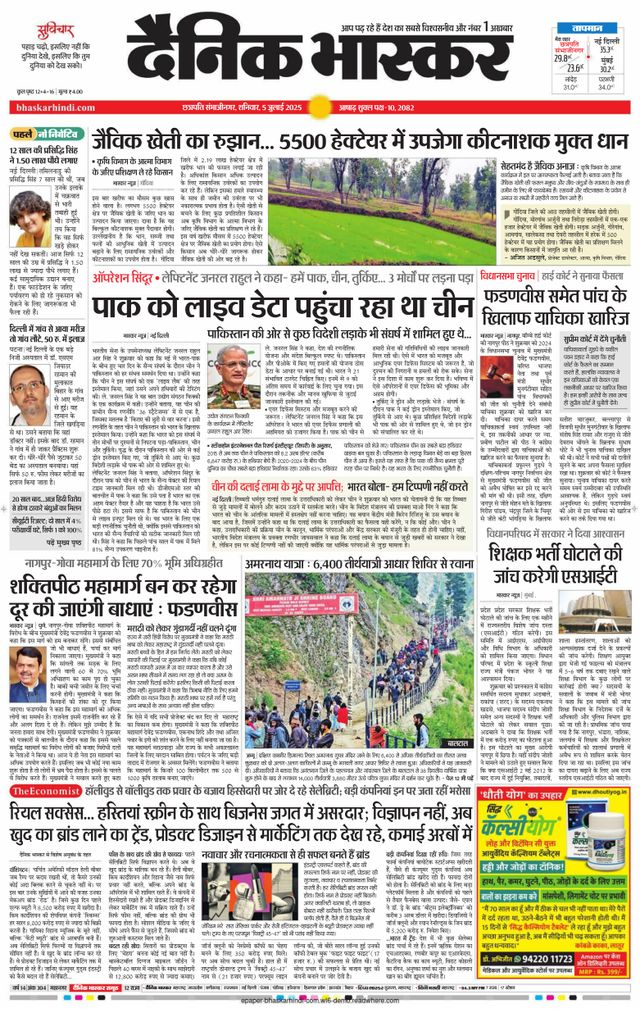 Dainik Bhaskar Chhatrapati Sambhajinagar