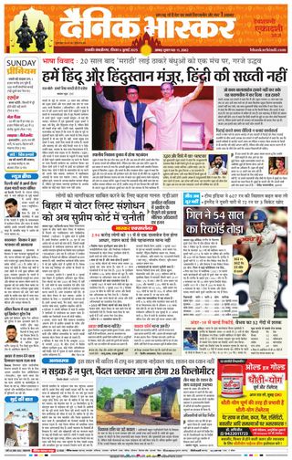 Dainik Bhaskar Chhatrapati Sambhajinagar