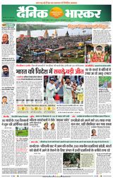 Dainik Bhaskar Chhatrapati Sambhajinagar