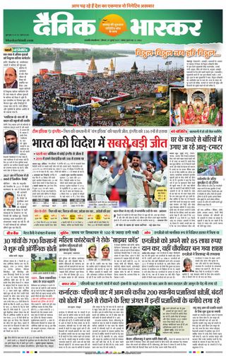 Dainik Bhaskar Chhatrapati Sambhajinagar