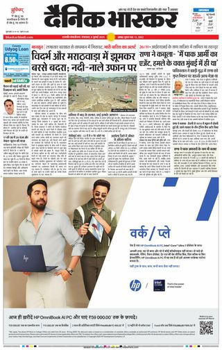 Dainik Bhaskar Chhatrapati Sambhajinagar