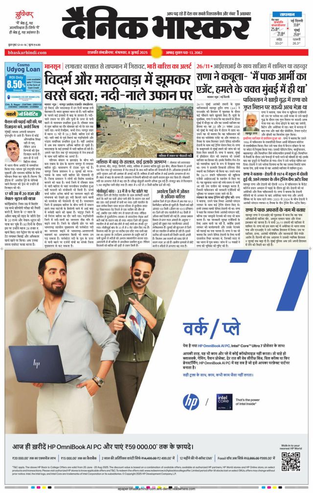 Dainik Bhaskar Chhatrapati Sambhajinagar