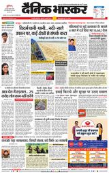 Dainik Bhaskar Chhatrapati Sambhajinagar