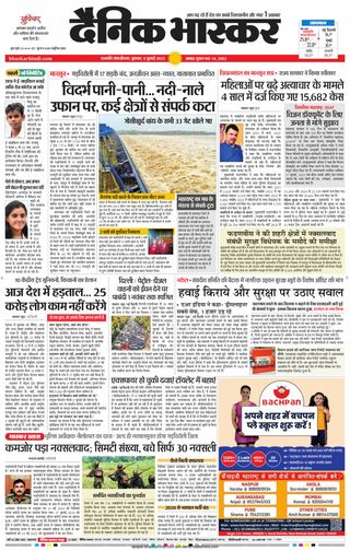 Dainik Bhaskar Chhatrapati Sambhajinagar