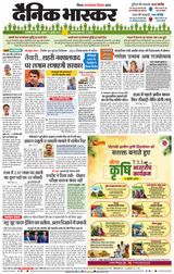 Dainik Bhaskar Chhatrapati Sambhajinagar