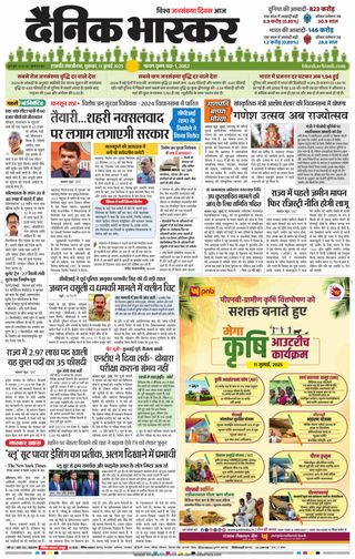 Dainik Bhaskar Chhatrapati Sambhajinagar