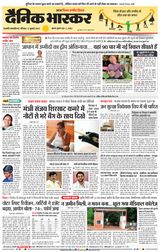 Dainik Bhaskar Chhatrapati Sambhajinagar