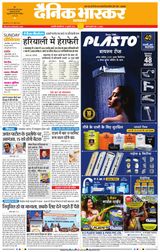 Dainik Bhaskar Chhatrapati Sambhajinagar