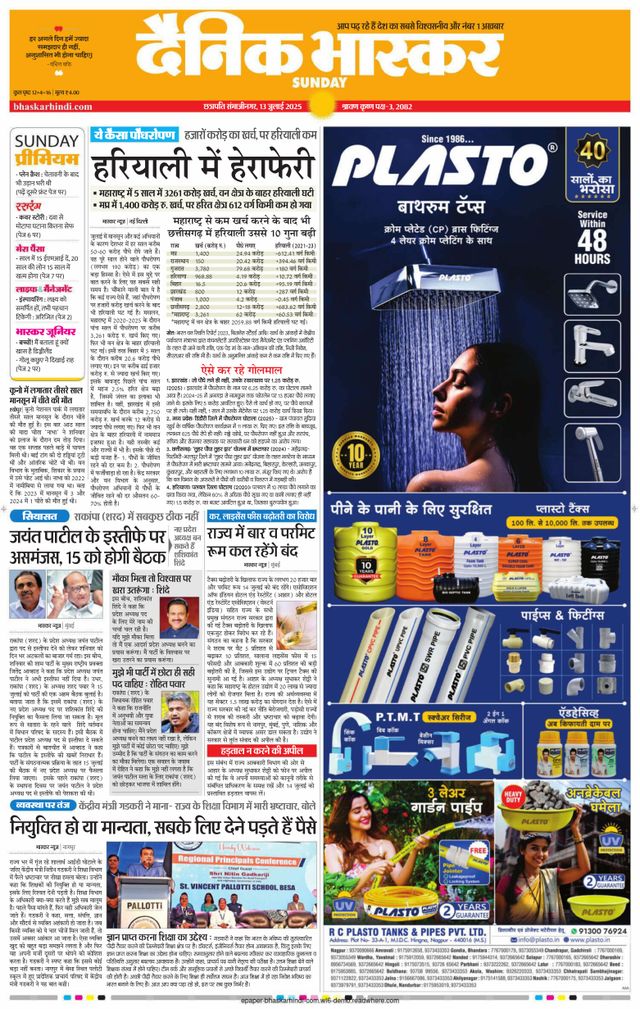Dainik Bhaskar Chhatrapati Sambhajinagar