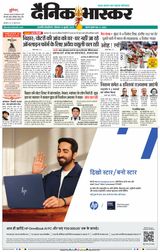 Dainik Bhaskar Chhatrapati Sambhajinagar