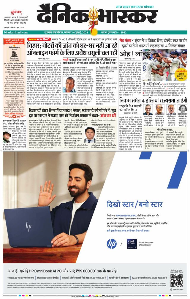 Dainik Bhaskar Chhatrapati Sambhajinagar