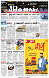 Dainik Bhaskar Chhatrapati Sambhajinagar