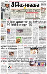 Dainik Bhaskar Chhatrapati Sambhajinagar