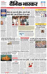 Dainik Bhaskar Chhatrapati Sambhajinagar