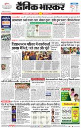Dainik Bhaskar Chhatrapati Sambhajinagar