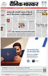 Dainik Bhaskar Chhatrapati Sambhajinagar