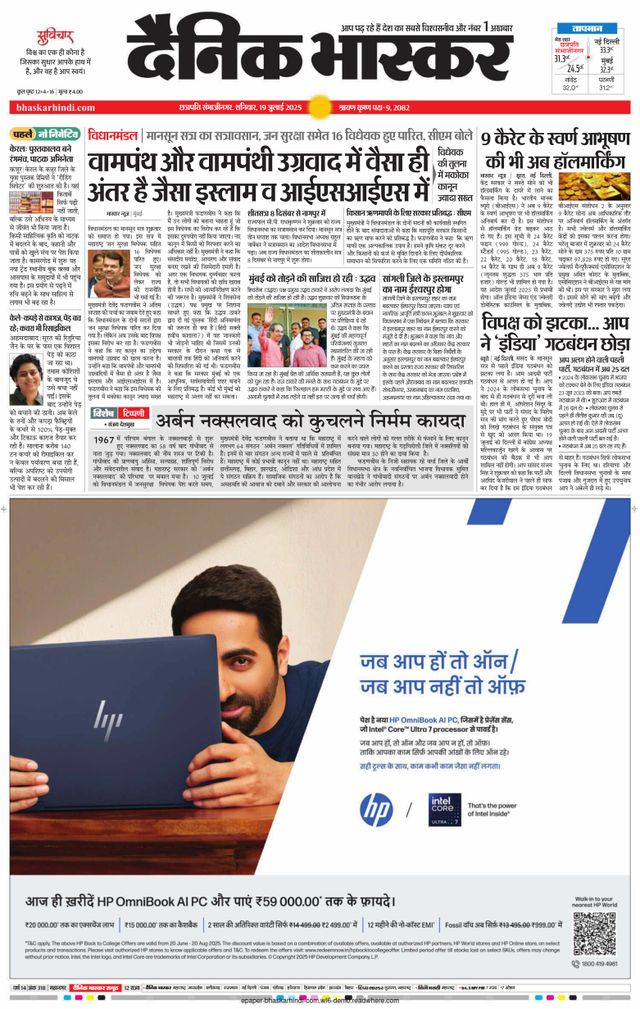 Dainik Bhaskar Chhatrapati Sambhajinagar