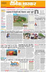 Dainik Bhaskar Chhatrapati Sambhajinagar
