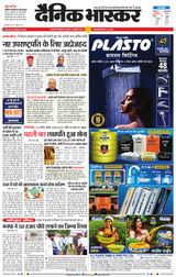 Dainik Bhaskar Chhatrapati Sambhajinagar