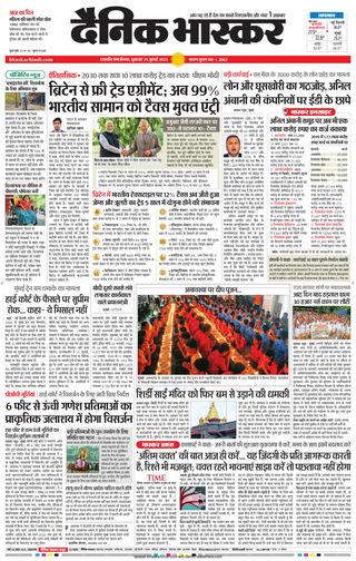 Dainik Bhaskar Chhatrapati Sambhajinagar