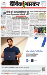 Dainik Bhaskar Chhatrapati Sambhajinagar