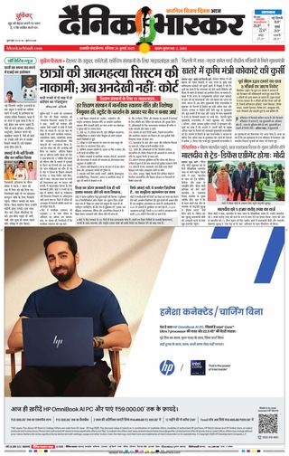 Dainik Bhaskar Chhatrapati Sambhajinagar