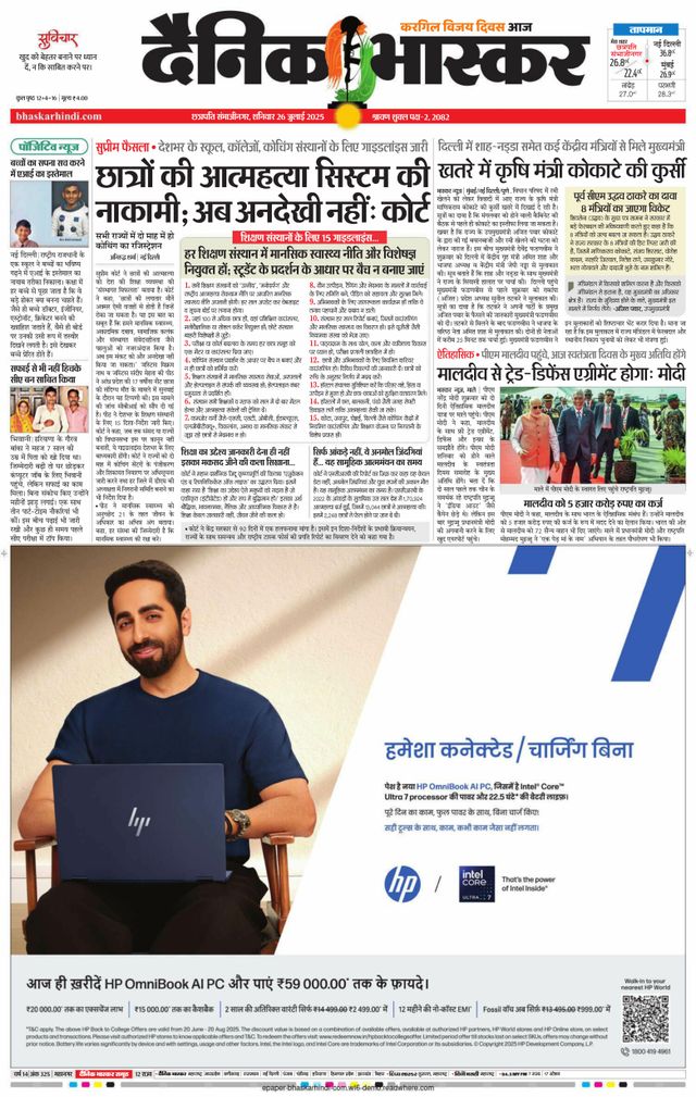 Dainik Bhaskar Chhatrapati Sambhajinagar