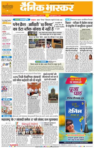 Dainik Bhaskar Chhatrapati Sambhajinagar