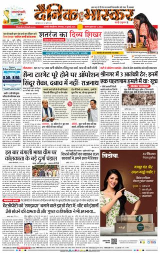 Dainik Bhaskar Chhatrapati Sambhajinagar