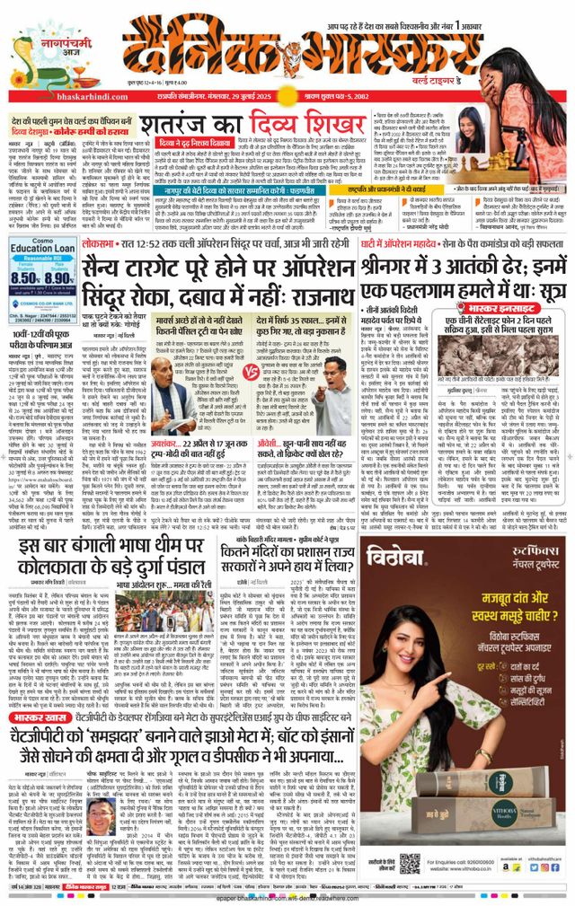 Dainik Bhaskar Chhatrapati Sambhajinagar