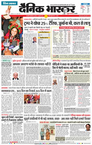 Dainik Bhaskar Chhatrapati Sambhajinagar
